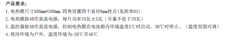哈尔滨项目-产品技术要求.png